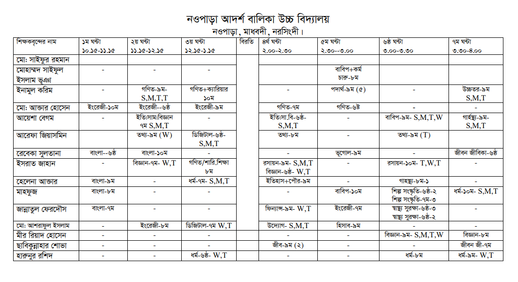 ক্লাস রুটিন